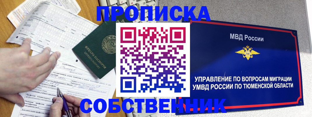 прописка в квартире в Вихоревке