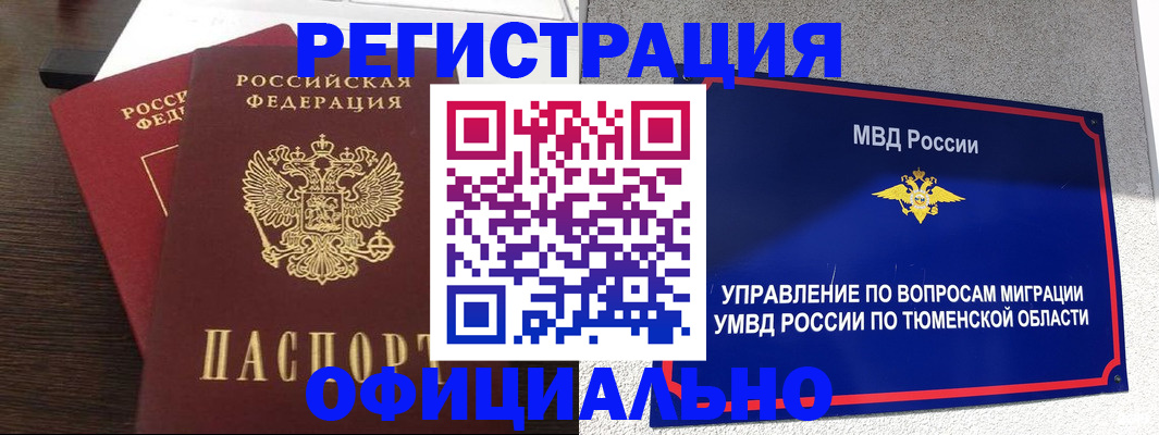 временная регистрация в Вихоревке